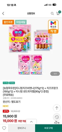 티니핑치즈비엔나175g 치즈프랑크160g 샌드위치햄90g 외 다양 각2팩