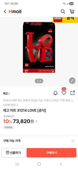 레고 아트 Love 모델명 21314 색상 다양 총 1개