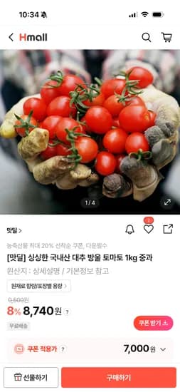 대추 방울 토마토 1kg