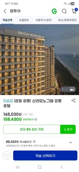 모노그램 호텔 강릉 168,670원
