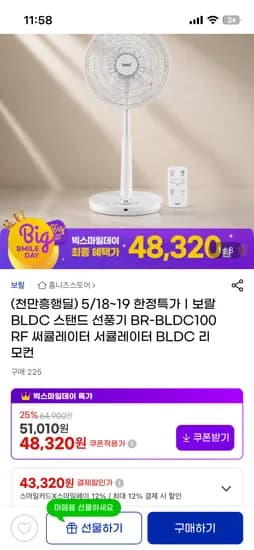 보랄 스탠드 선풍기 BR-BLDC100RF