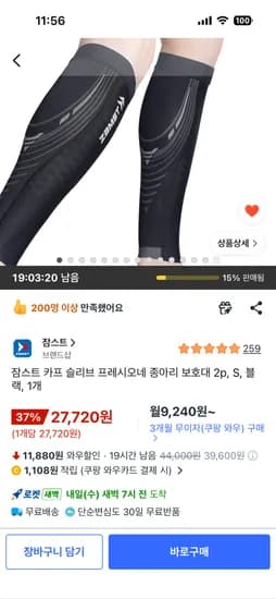 잠스트 카프 슬리브 프레시오네 종아리 보호대 2p 블랙 1개