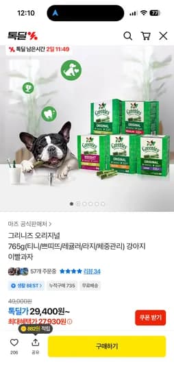 그리니즈 오리지널 765g