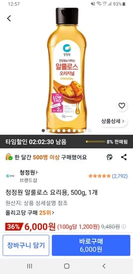 청정원 알룰로스 요리용 500g 외 다양 1개