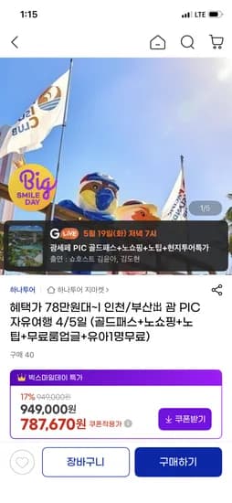 PIC 골드패스 올인클루시브 787,670원