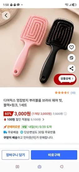 디어팍스 엉킴방지 뿌리볼륨 브러쉬 2개