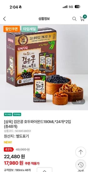 검은콩 호두 아몬드 190mL 24개 x 2입 48팩