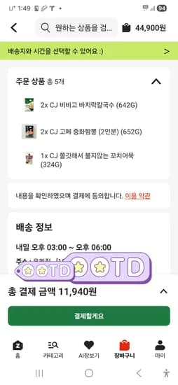 네멤-CJ 짬뽕 4인분 칼국수 4인분 꼬치어묵 1봉지