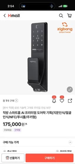 직방 어반 지문인식 도어락