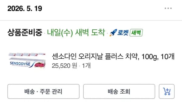 센소다인 오리지날플러스치약 100g 10개