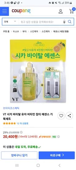 VT 시카 바이탈 유자 비타민 잡티 에센스 기획세트