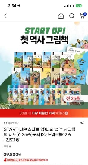 스타트 업 나의 첫 역사 그림책 24권
