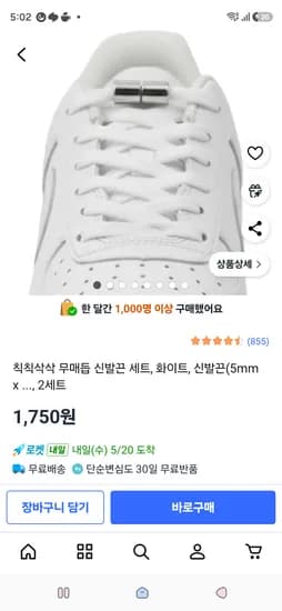 무매듭 신발끈 2세트