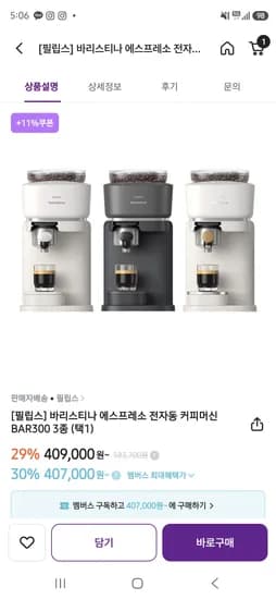 필립스 BAR300 시리즈 바리스티나 에스프레소 전자동 커피머신