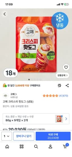크리스피 핫도그 18개 200g