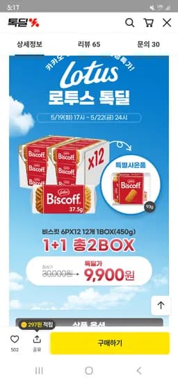 로투스 12개입x12봉x2세트 총156개