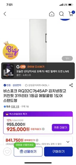 삼성 비스포크 김치냉장고 319L 1도어 스탠드형