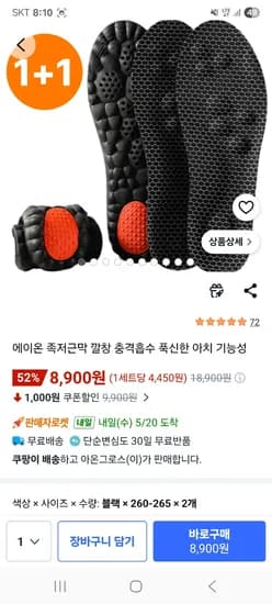 족저근막 충격흡수 깔창 2쌍