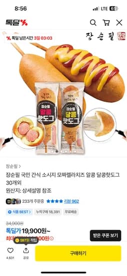 알콩 달콩 핫도그 50g 30개