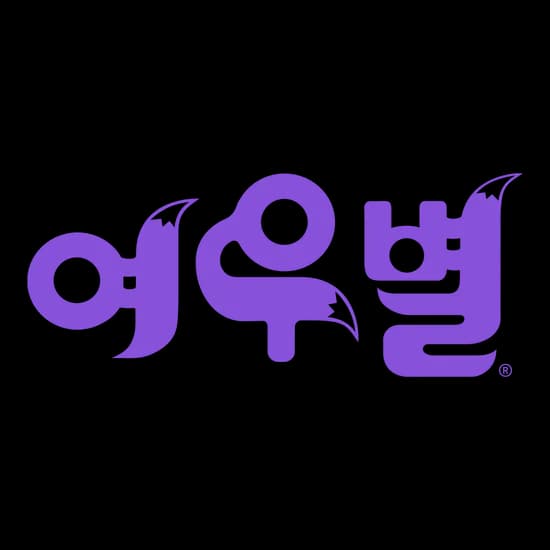 여우별 올데이 입오버 생리대 1팩(5장)
