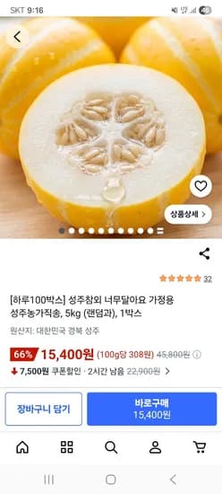 성주참외 5kg