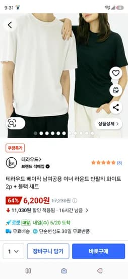 테라우드 베이직 남녀공용 라운드 반팔티 화이트 2장 블랙 1장 세트 S사이즈
