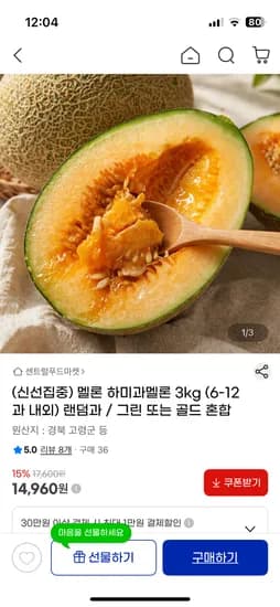 하미과멜론 3kg 참외 멜론 외 다양
