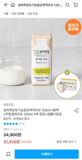 상하목장 유기농 멸균 백색 우유 125ml 48팩 외 다양