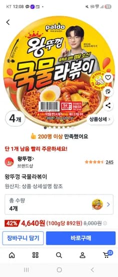 왕뚜껑 국물라볶이 1개