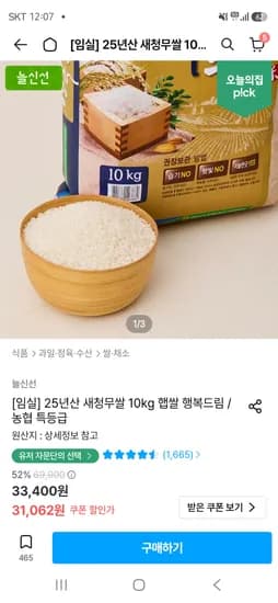 임실 행복드림 새청무 쌀 특등급 10kg