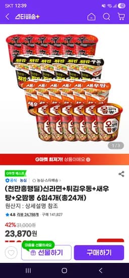 신라면 외 다양 튀김우동 새우탕 오짬� 6입 4개 총 24개