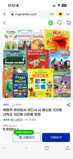 북메카 영어원서 100종 외 다양 150개