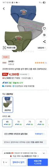 크리켓 트라이 남아용 삼각 팬티 3종 세트 CBPDG52 65사이즈 총 1세트