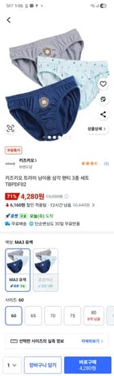 키즈키오 트라이 남아용 삼각 팬티 3종 세트 TBPDF02 60사이즈 총 3개