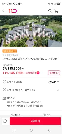 강원 오크밸리 숙박 외 다양 놀이동산 키카 수영장
