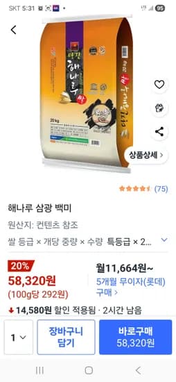 해나루삼광백미 20kg 58,320
