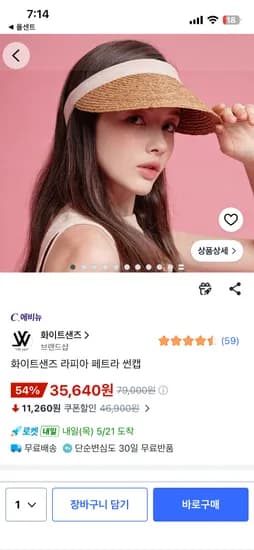 화이트샌즈 라피아 페트라 썬캡