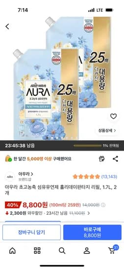 아우라 초고농축 섬유유연제 홀리데이판타지 리필 1.7L 외 다양 2개