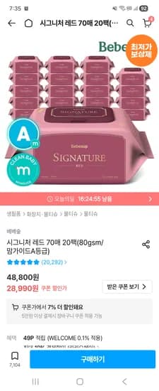 베베숲 시그니처 레드 70매 20팩 외 다양 (80gsm/맘가이드A등급)