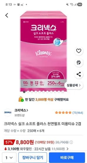 크리넥스 실크 소프트 플러스 250매 6개