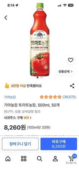 토마토농장 500ml 외 다양 50개