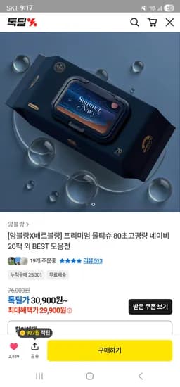 앙블랑 트리플세이프82 아기물티슈 68매 10팩 외 다양