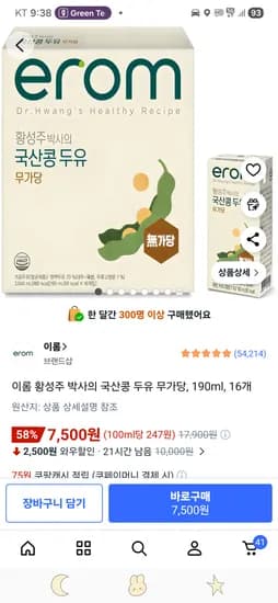 이롬 황성주박사 국산콩 두유 무가당 190ml 외 다양 16개
