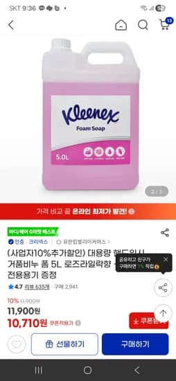 핸드솝 대용량 5L 외 다양 500ml 총 2L