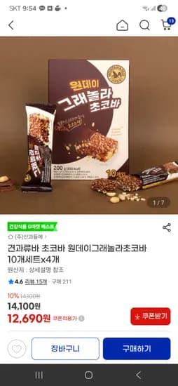 견과류바 초코바 원데이그래놀라초코바 40개