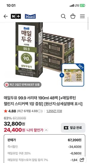 매일두유 99.9 서리태 190ml 48팩 외 다양