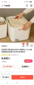 로코스 수납바스켓 L 1+1 5,900원 무배