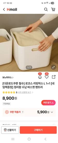로코스 수납바스켓 L 1+1 총2개