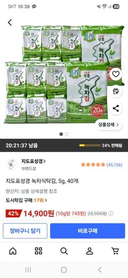 지도표성경 녹차식탁김 5g 40개