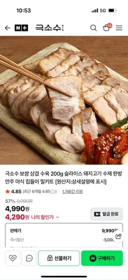 극소수 보쌈 삼겹 수육 200g 슬라이스 밀키트 4개